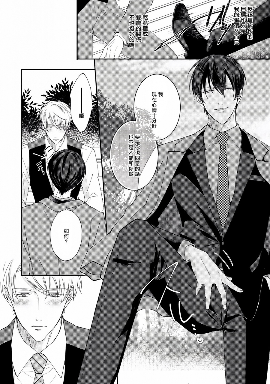 yamachi-drastic-f-romance-f-ch-1-2-chinese-digital