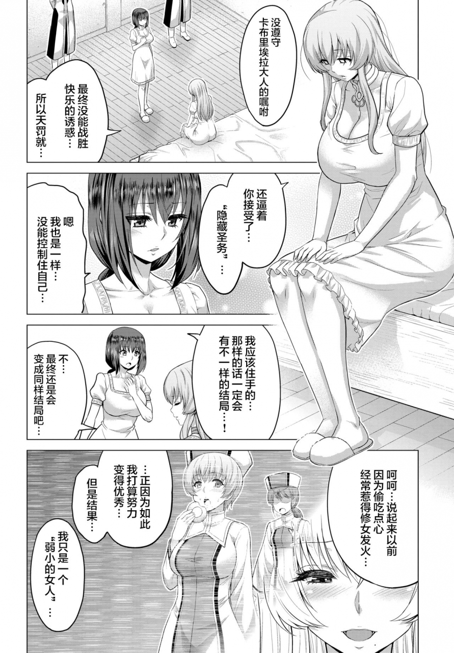 yamada-gogogo-seijo-no-rakuin-annunciation-of-despair-05-comic-bavel-2021-03-chinese-digital