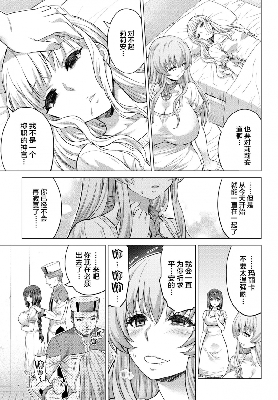 yamada-gogogo-seijo-no-rakuin-annunciation-of-despair-05-comic-bavel-2021-03-chinese-digital