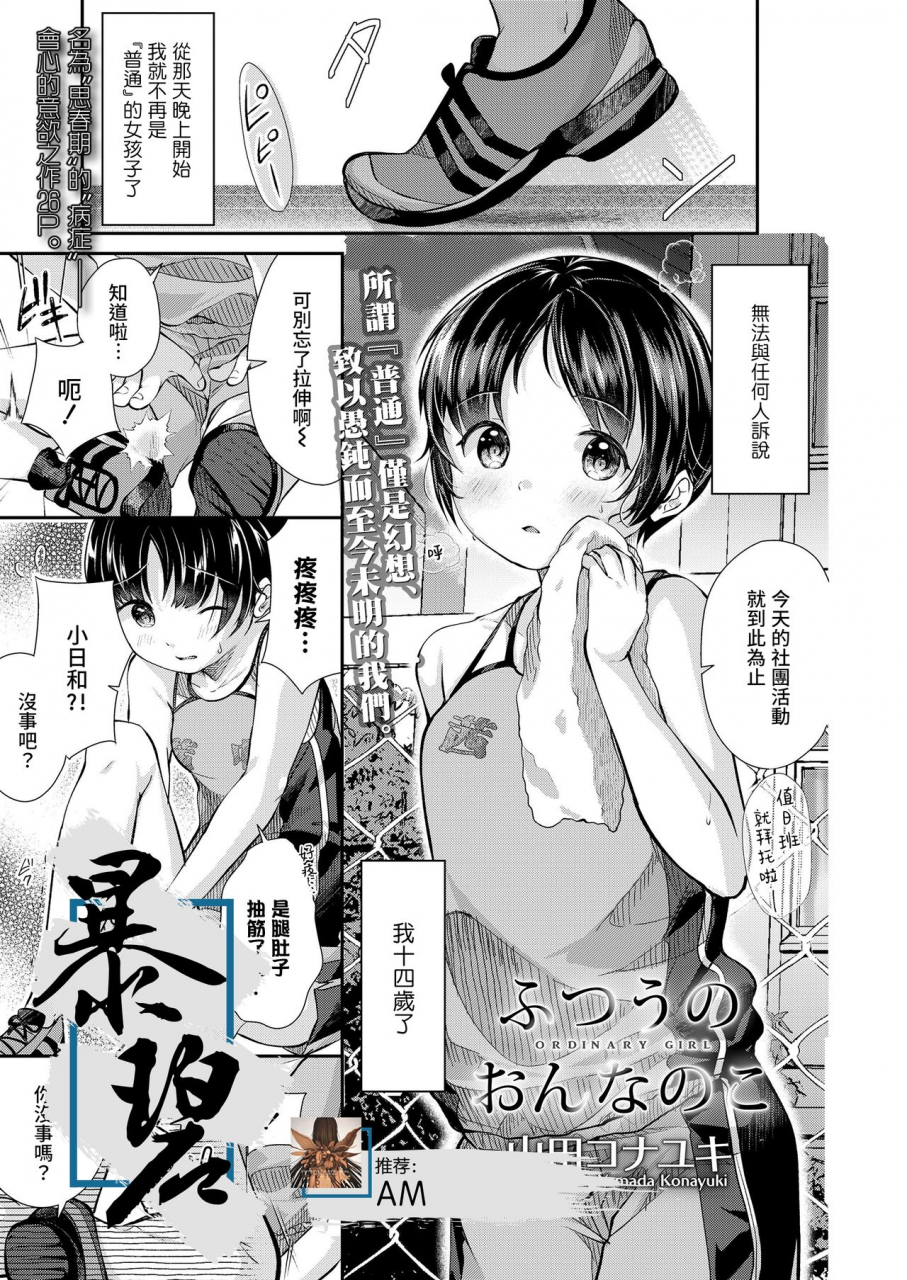 yamada-konayuki-futsuu-no-onna-no-ko-comic-lo-2021-01-chinese-digital