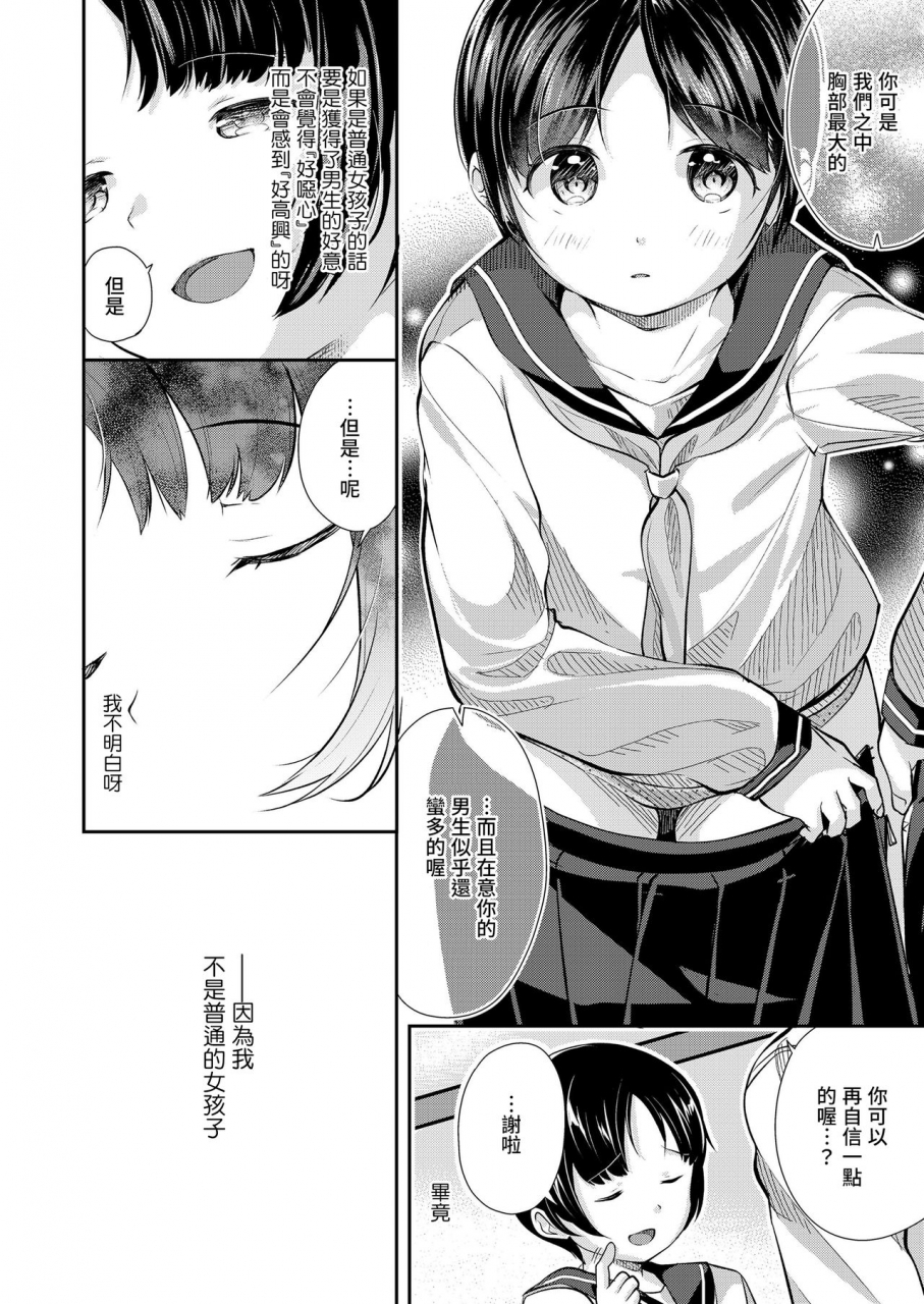 yamada-konayuki-futsuu-no-onna-no-ko-comic-lo-2021-01-chinese-digital