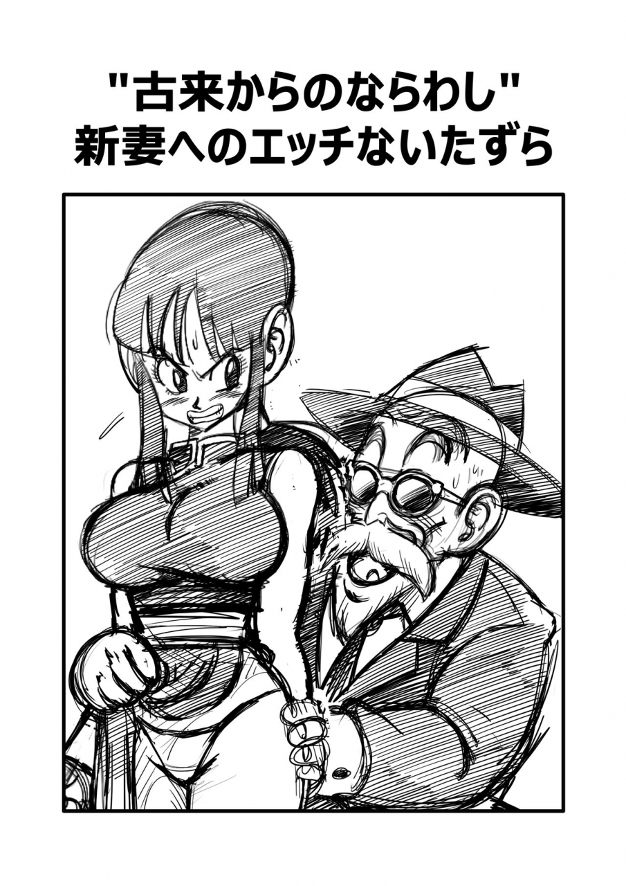 yamamoto-korai-kara-no-narawashi-niizuma-e-no-ecchi-na-itazura-dragon-ball-z