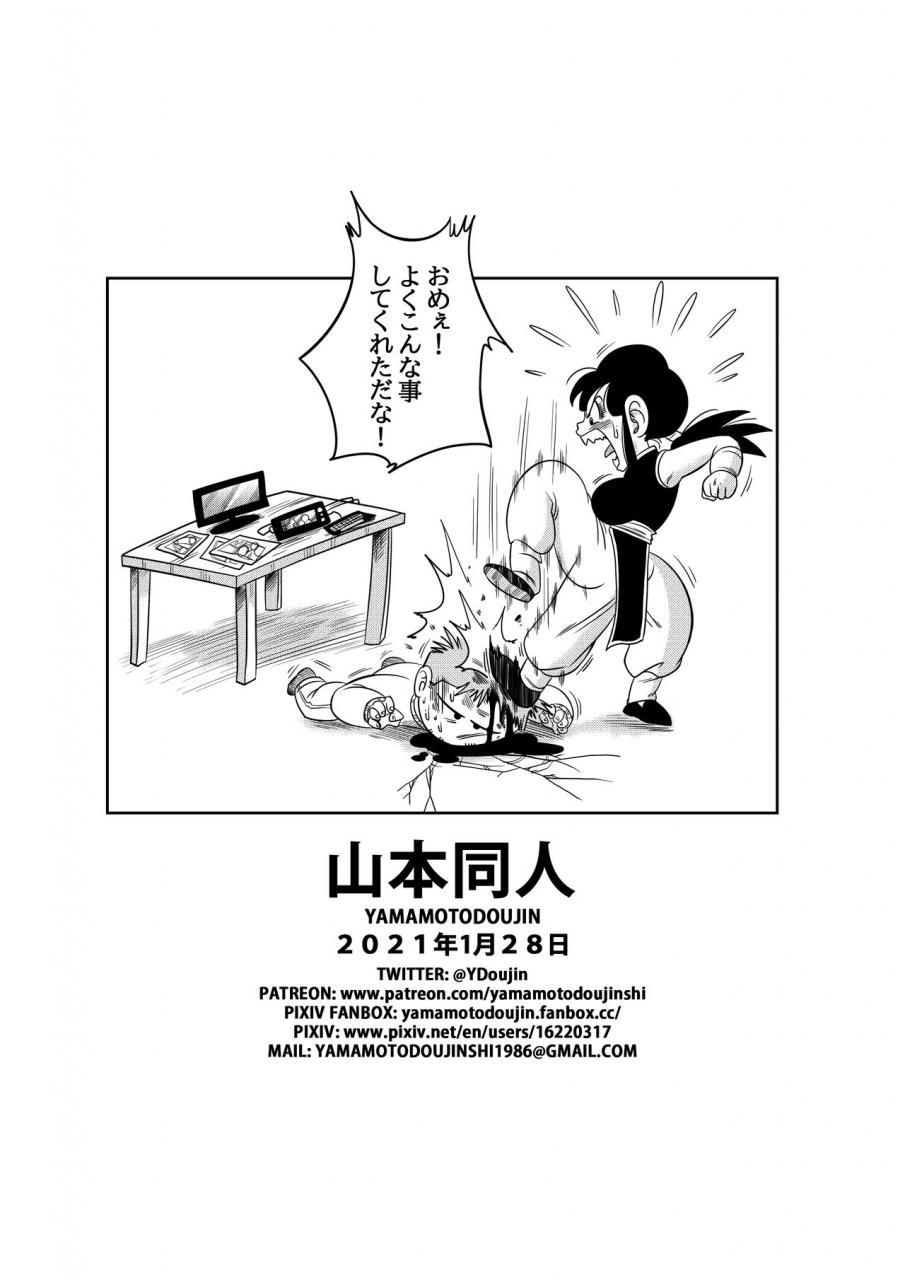 yamamoto-korai-kara-no-narawashi-niizuma-e-no-ecchi-na-itazura-dragon-ball-z