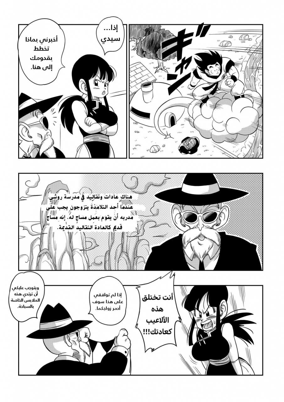 yamamoto-korai-kara-no-narawashi-niizuma-e-no-ecchi-na-itazura-dragon-ball-z-arabic