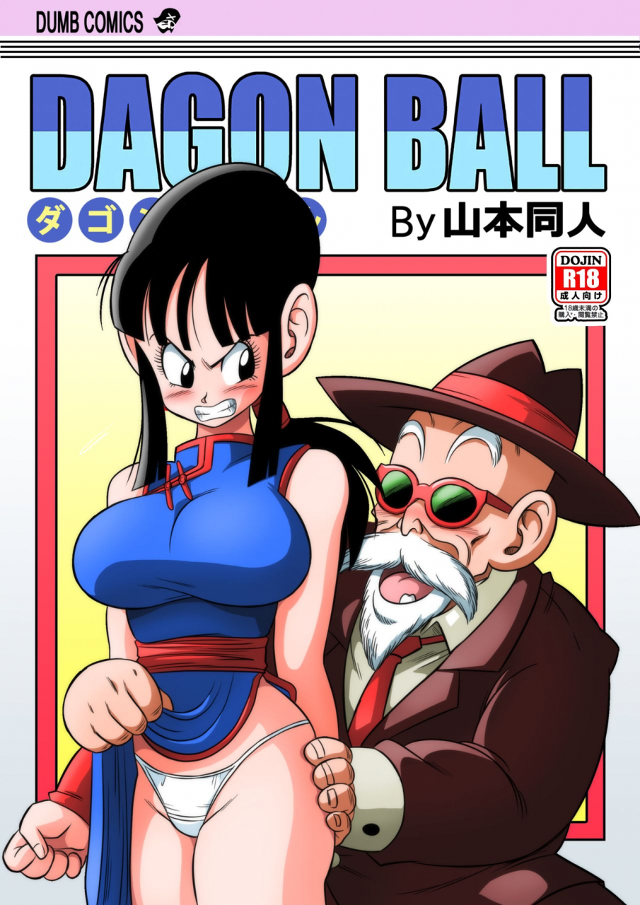 yamamoto-korai-kara-no-narawashi-niizuma-e-no-ecchi-na-itazura-an-ancient-tradition-young-wife-is-harassed-dragon-ball-z-english