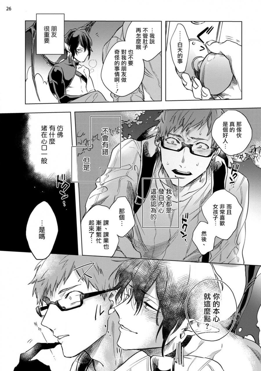 yao-inma-sama-ni-hallelujah-ch-1-5-chinese-digital