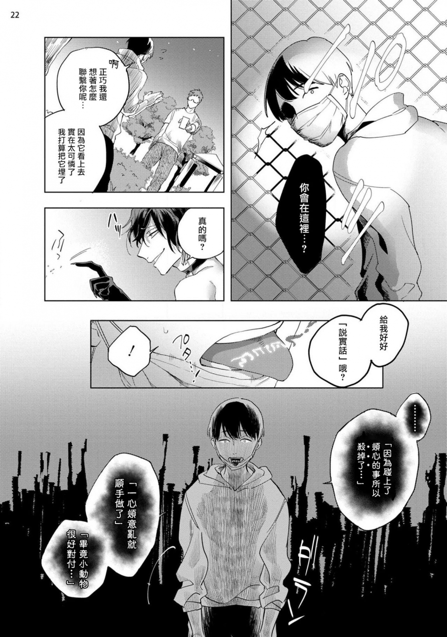 yao-inma-sama-ni-hallelujah-ch-1-5-chinese-digital