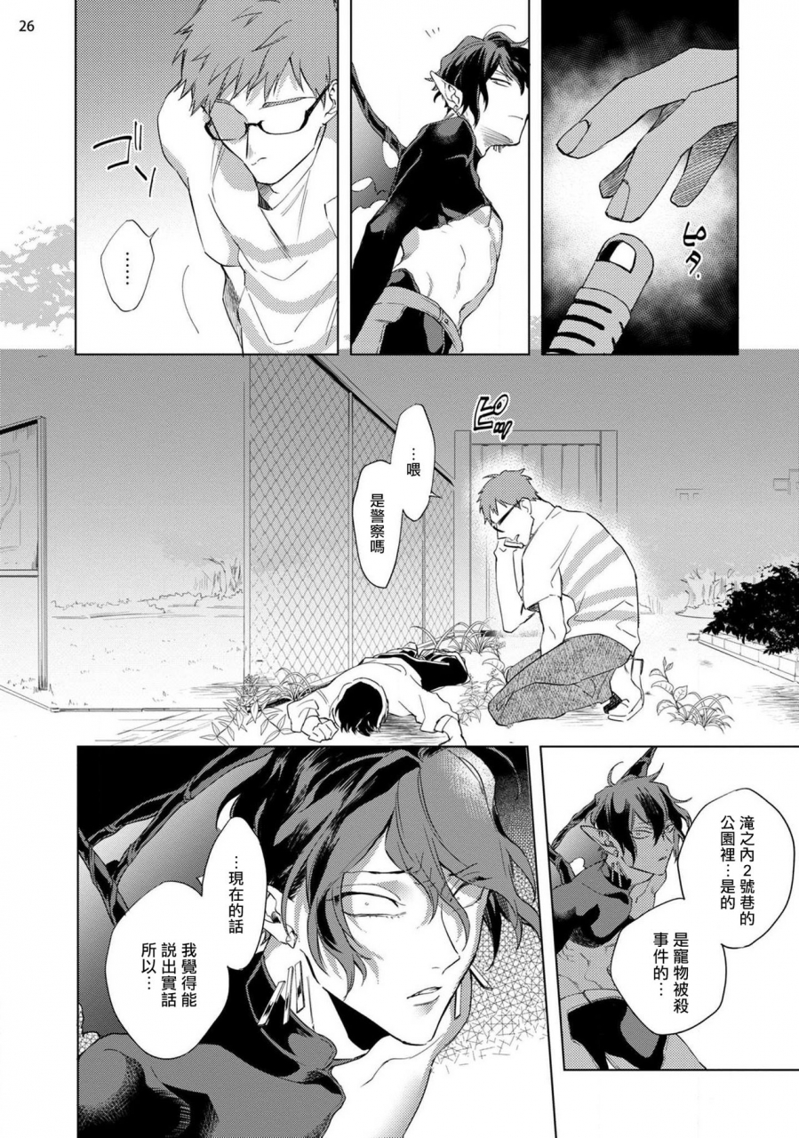 yao-inma-sama-ni-hallelujah-ch-1-5-chinese-digital