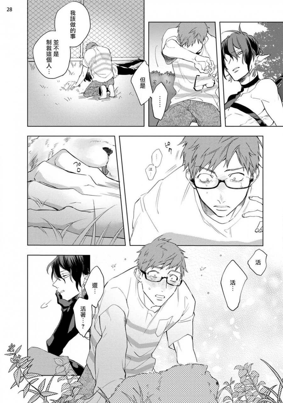 yao-inma-sama-ni-hallelujah-ch-1-6-chinese-digital