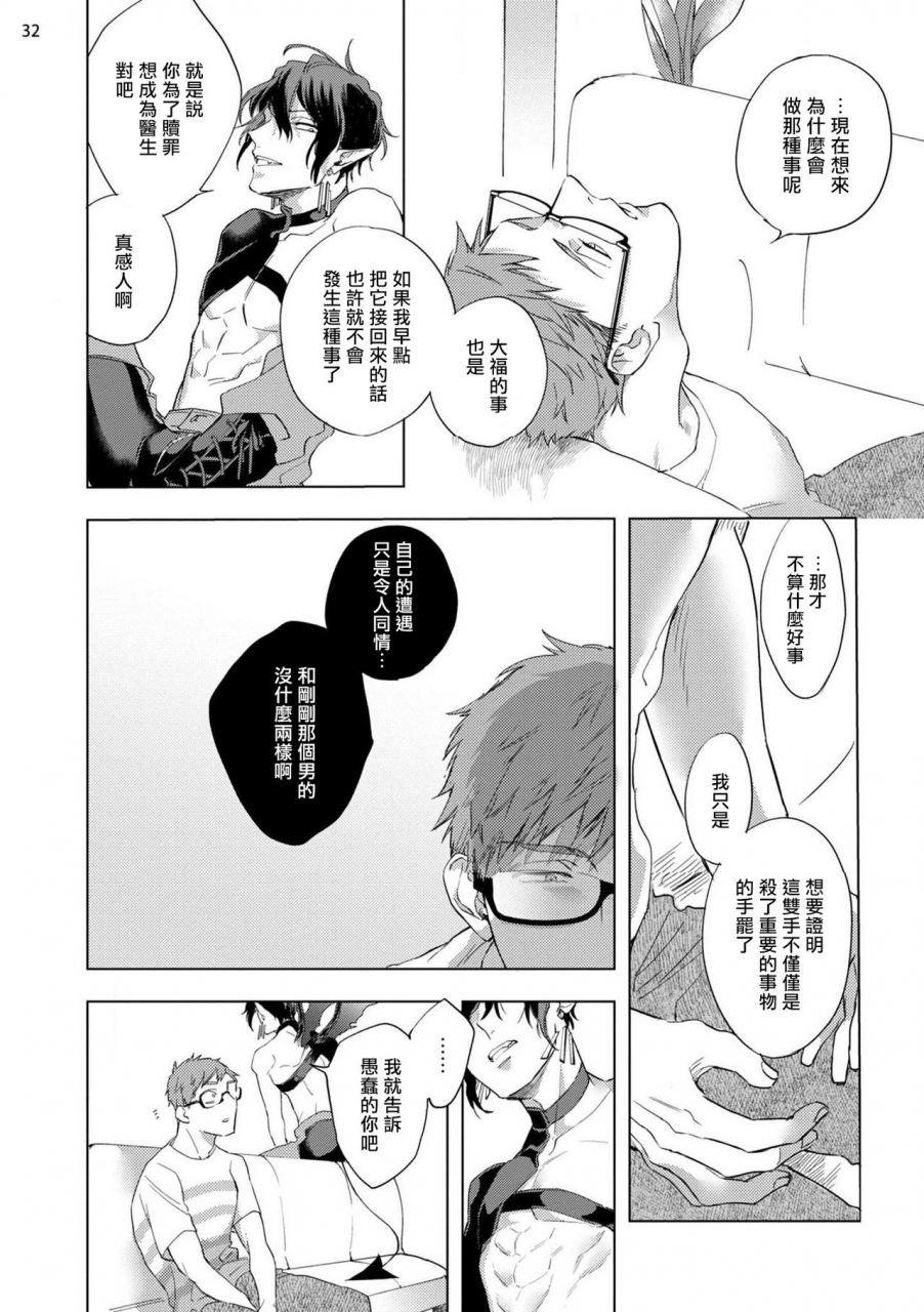 yao-inma-sama-ni-hallelujah-ch-1-6-chinese-digital