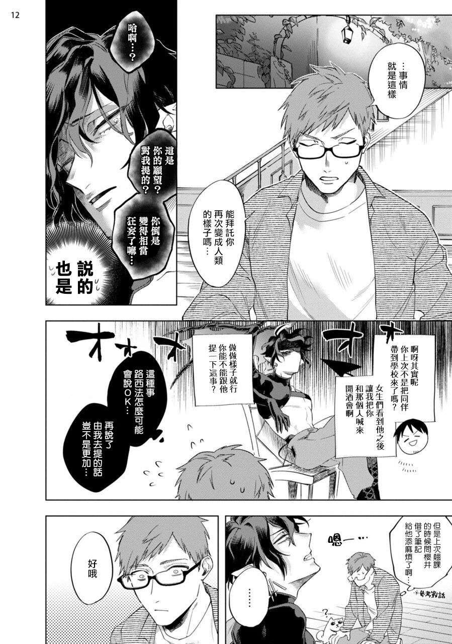 yao-inma-sama-ni-hallelujah-ch-1-6-chinese-digital