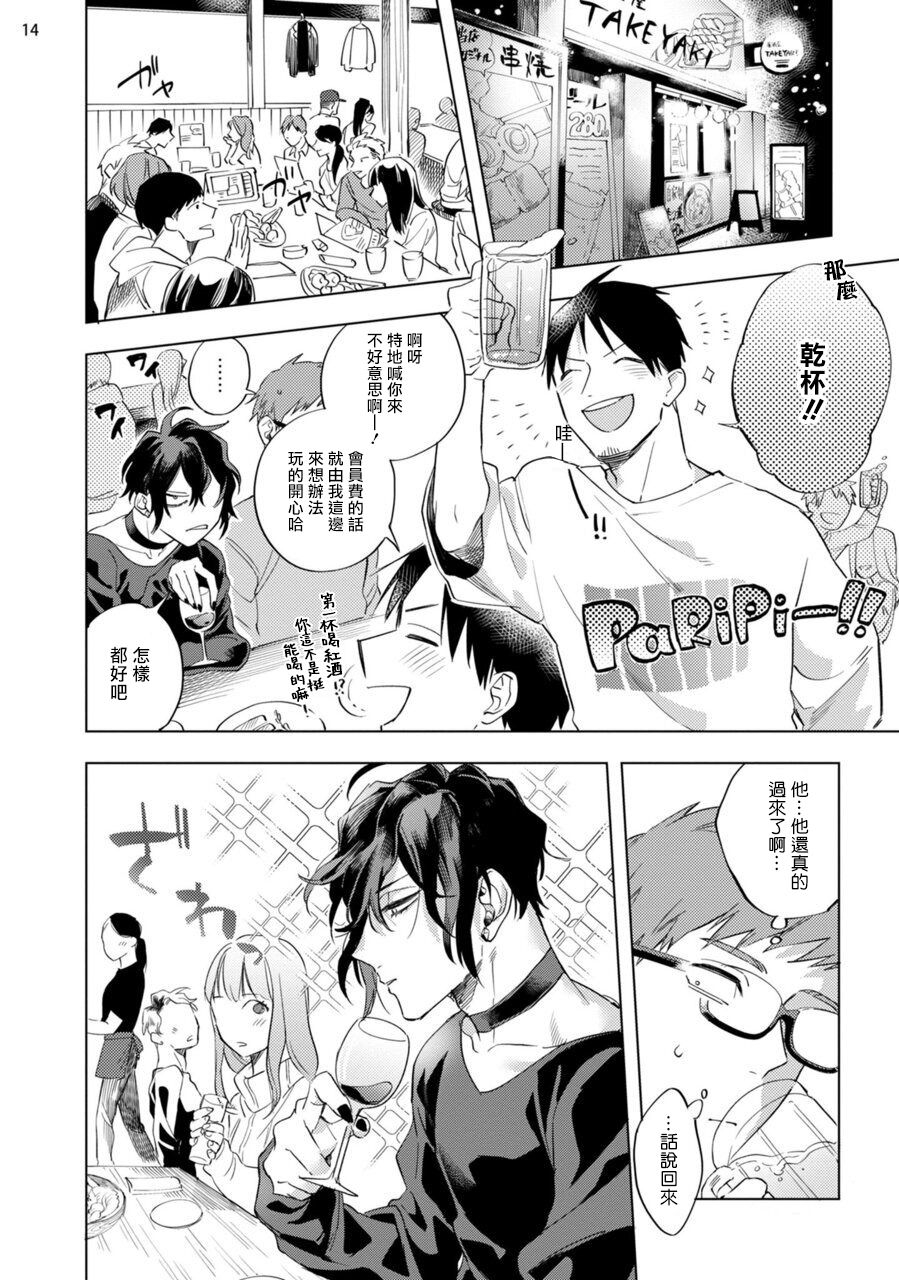 yao-inma-sama-ni-hallelujah-ch-1-6-chinese-digital