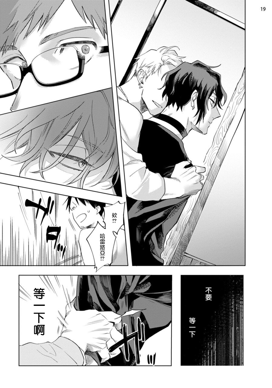 yao-inma-sama-ni-hallelujah-ch-1-6-chinese-digital