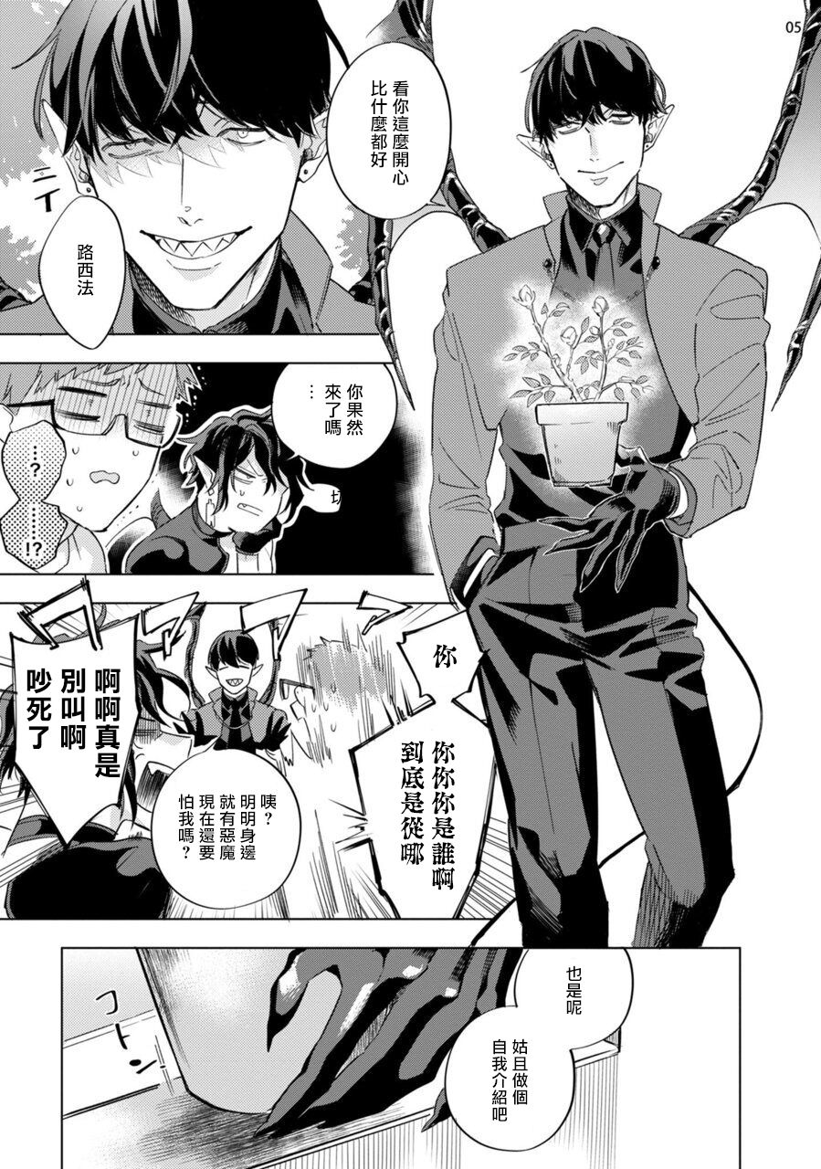 yao-inma-sama-ni-hallelujah-ch-1-6-chinese-digital