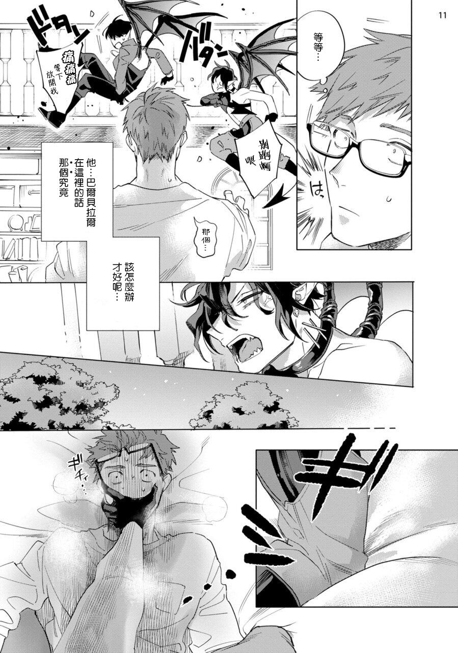 yao-inma-sama-ni-hallelujah-ch-1-6-chinese-digital