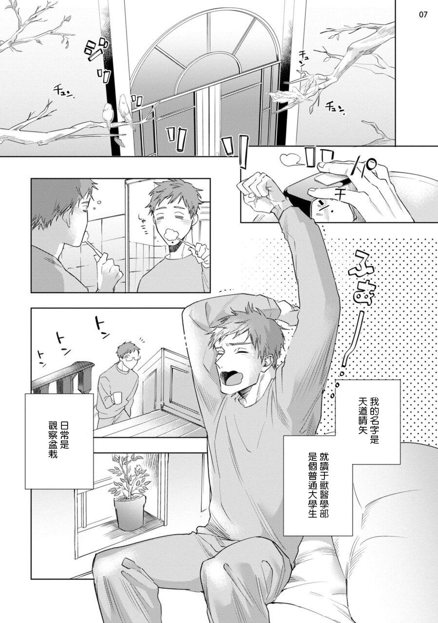 yao-inma-sama-ni-hallelujah-ch-1-6-chinese-digital