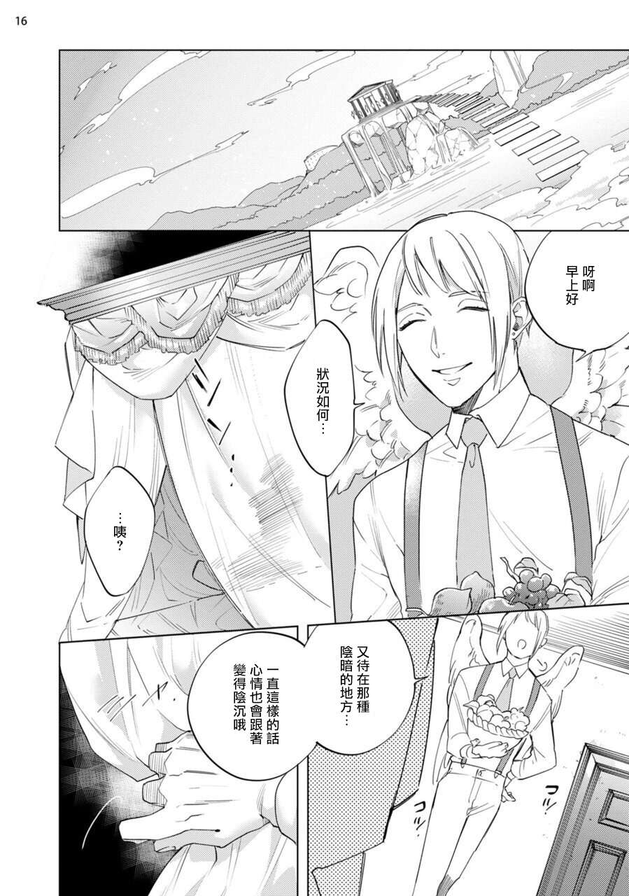 yao-inma-sama-ni-hallelujah-ch-1-6-chinese-digital