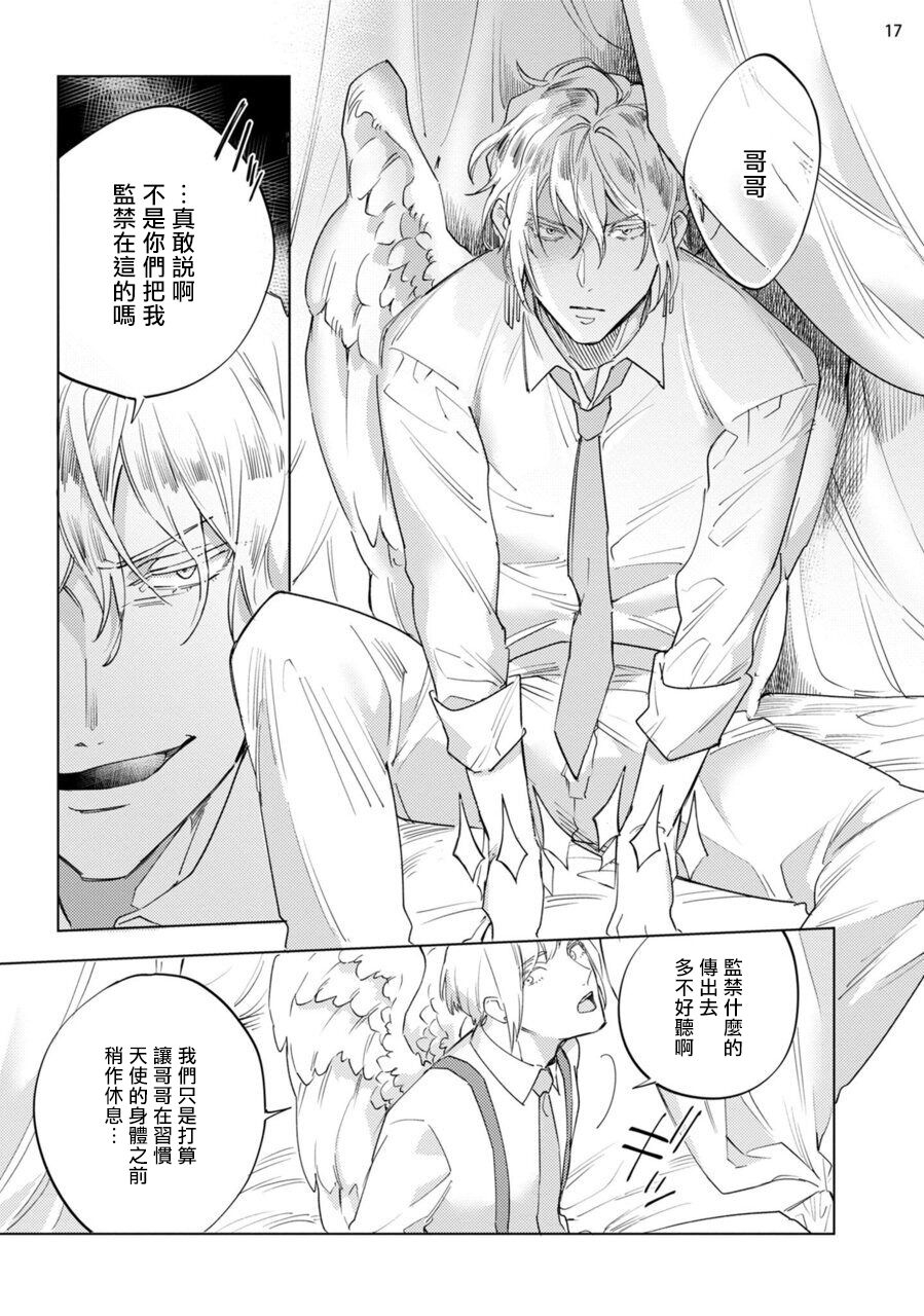 yao-inma-sama-ni-hallelujah-ch-1-6-chinese-digital