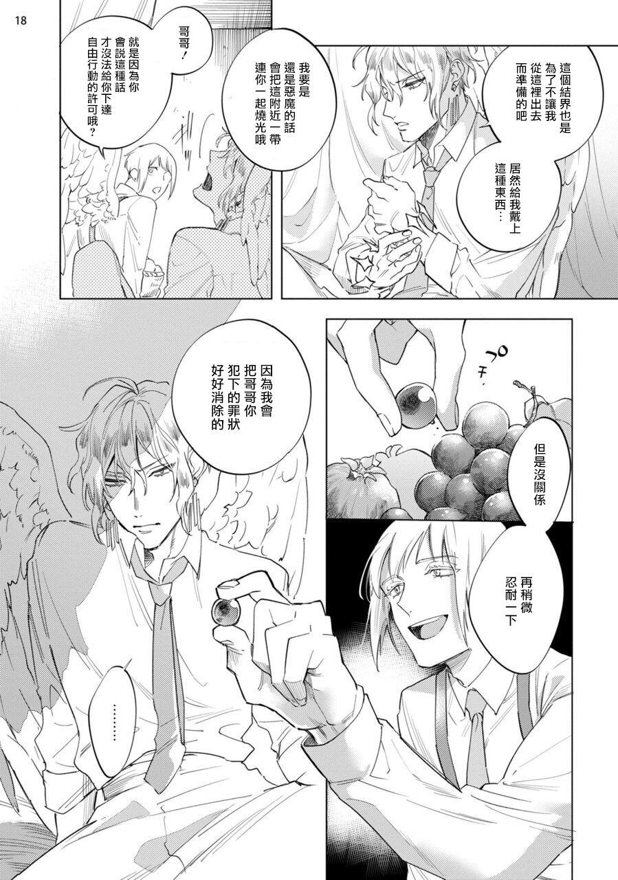 yao-inma-sama-ni-hallelujah-ch-1-6-chinese-digital