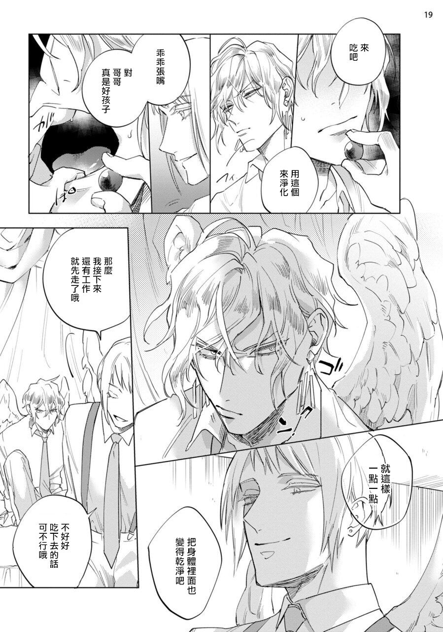 yao-inma-sama-ni-hallelujah-ch-1-6-chinese-digital