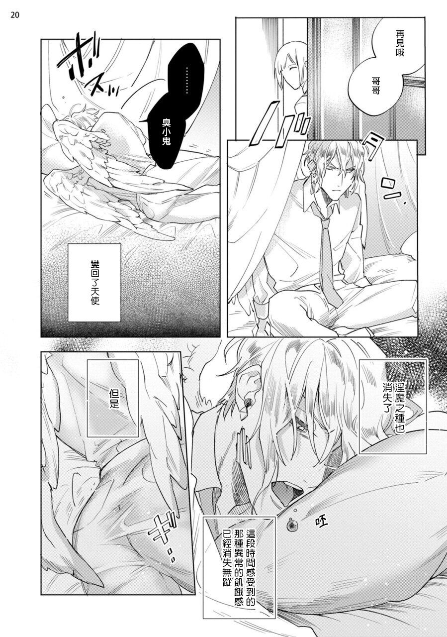 yao-inma-sama-ni-hallelujah-ch-1-6-chinese-digital