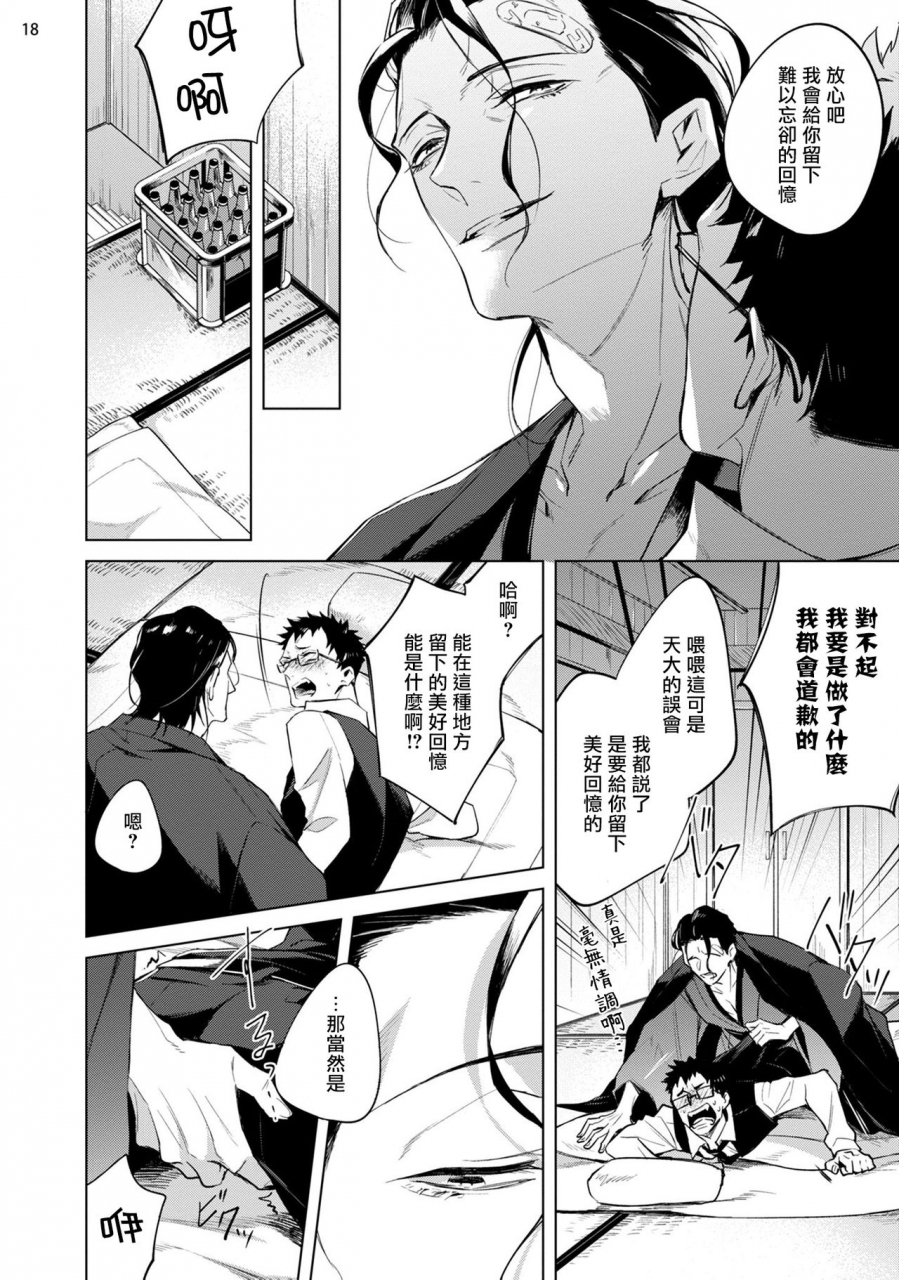 yoichi-makina-tasuketa-yakuza-ni-nerawaretemasu-1-2-chinese-digital