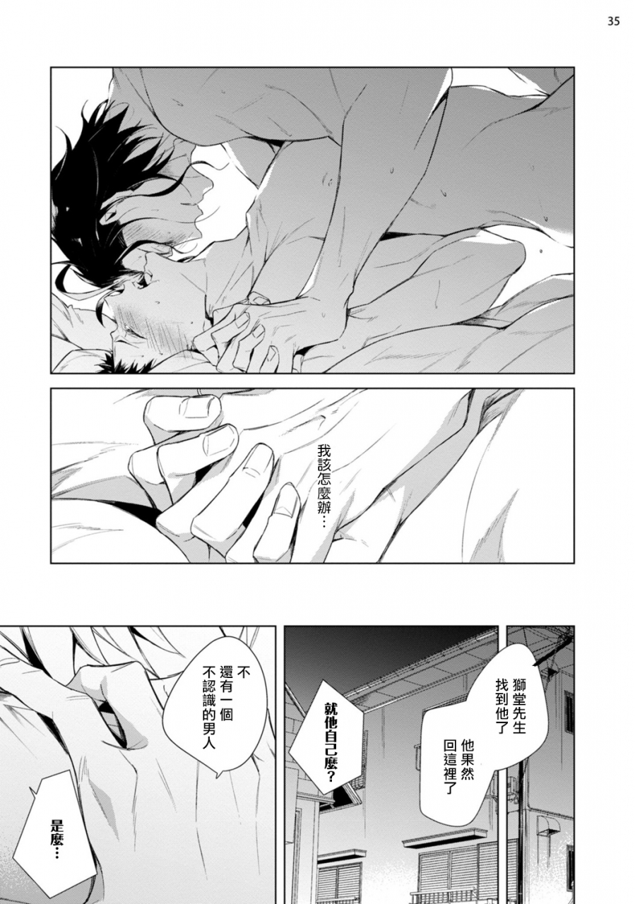 yoichi-makina-tasuketa-yakuza-ni-nerawaretemasu-1-2-chinese-digital