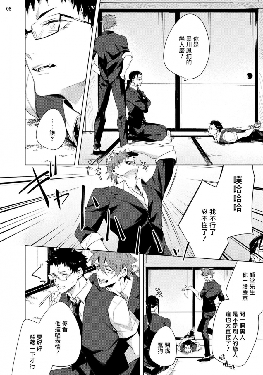 yoichi-makina-tasuketa-yakuza-ni-nerawaretemasu-1-3-chinese-digital