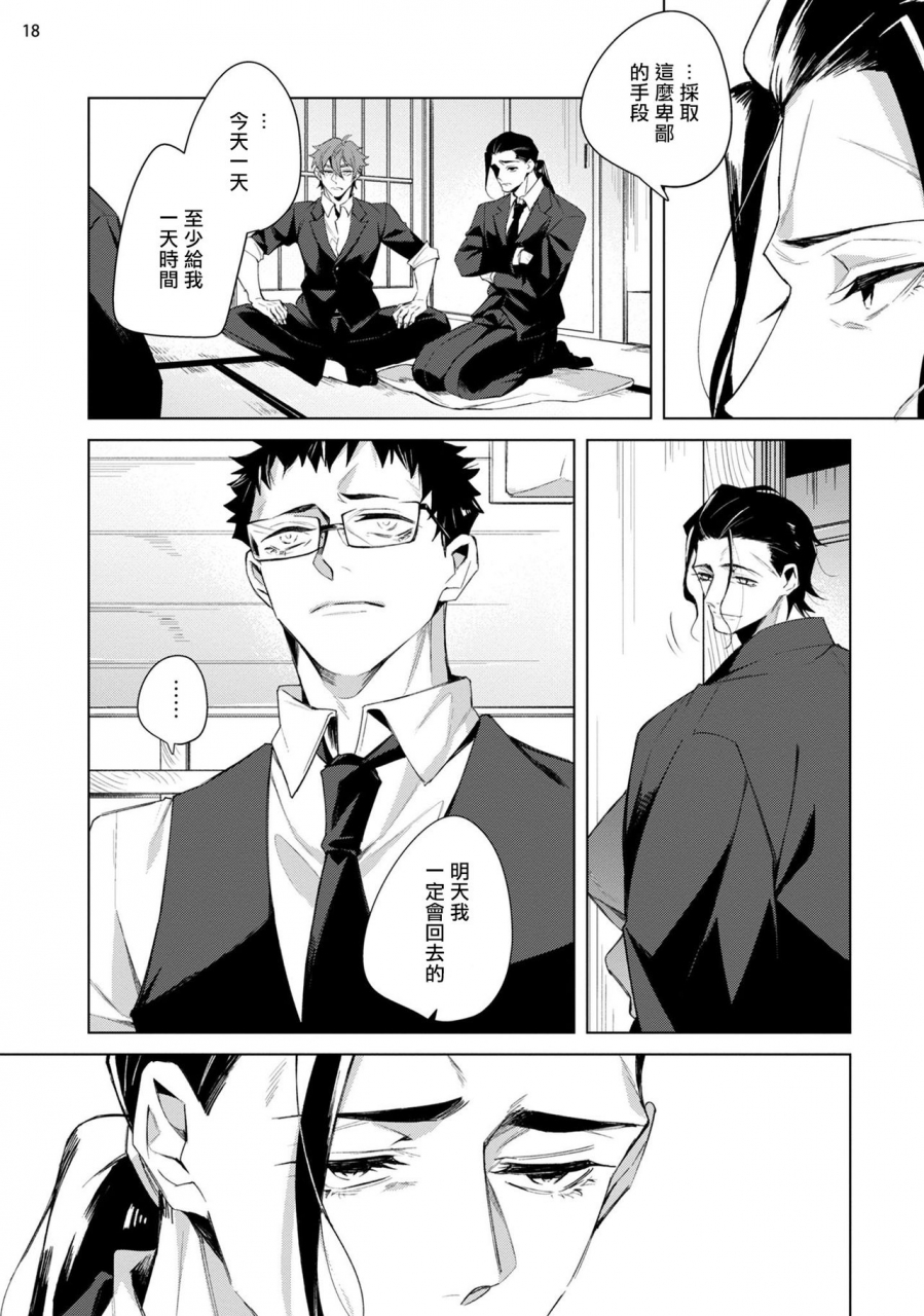 yoichi-makina-tasuketa-yakuza-ni-nerawaretemasu-1-3-chinese-digital