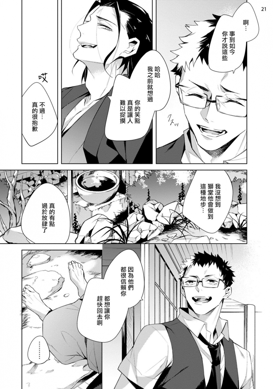 yoichi-makina-tasuketa-yakuza-ni-nerawaretemasu-1-3-chinese-digital