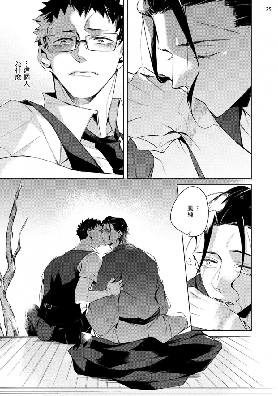 yoichi-makina-tasuketa-yakuza-ni-nerawaretemasu-1-4-chinese-digital