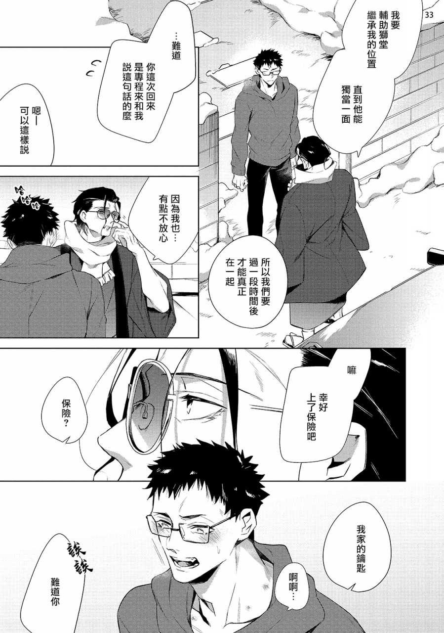 yoichi-makina-tasuketa-yakuza-ni-nerawaretemasu-1-4-chinese-digital