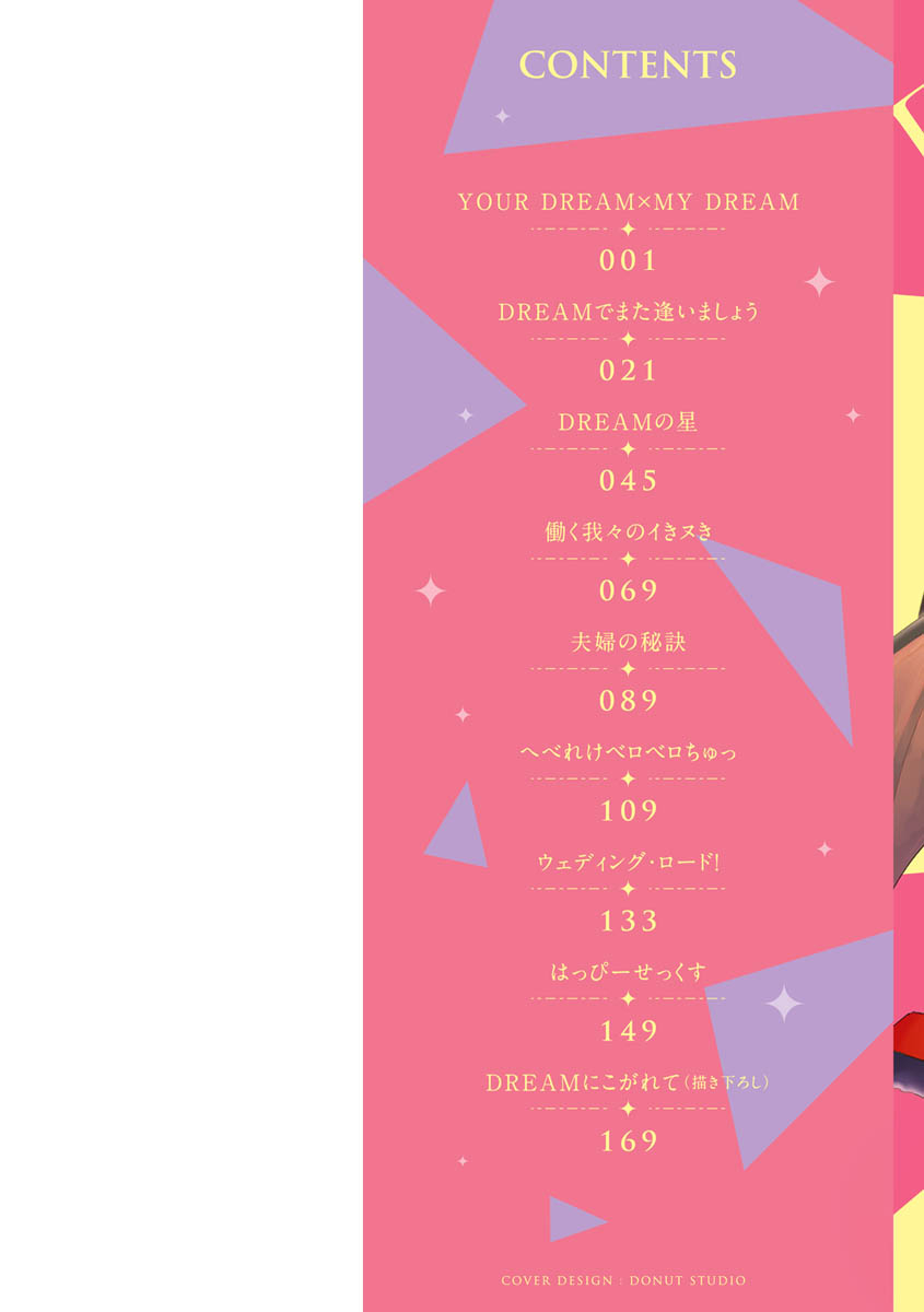 yoikono-tt-dreamnikogarete-digital