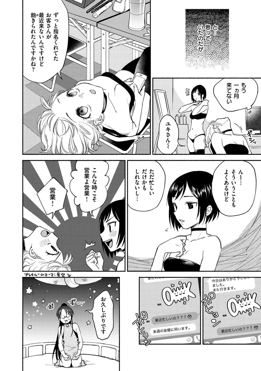 yoikono-tt-dreamnikogarete-digital