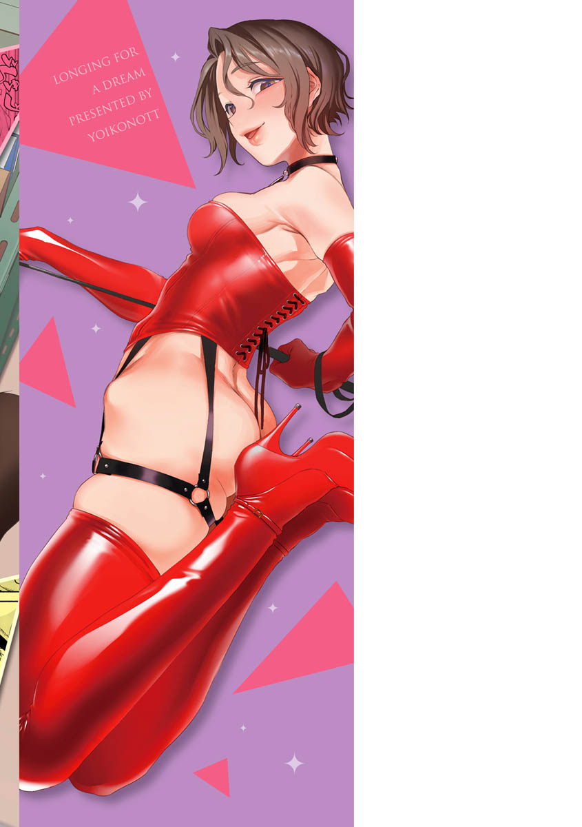 yoikono-tt-dreamnikogarete-digital