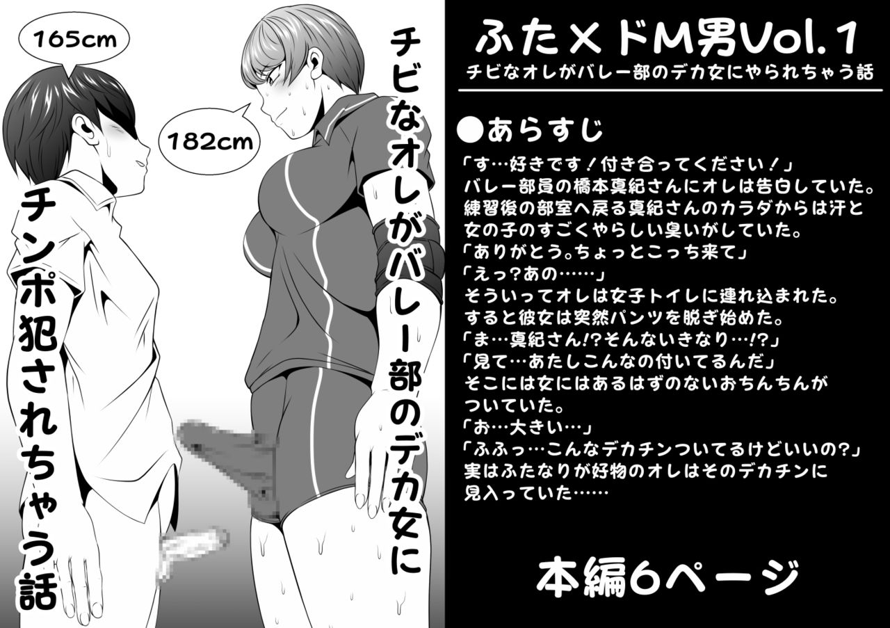 yoru-no-okazu-shokudou-chouriin-futa-kakeru-do-m-otoko-vol1-na-ore-ga-barebu-no-deka-onna-ni-yararechau-hanashi