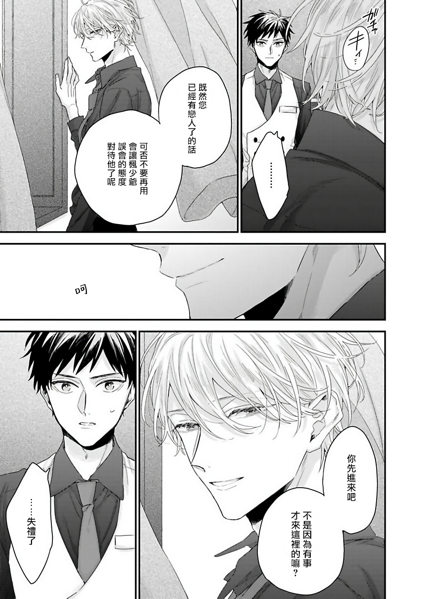 yoshio-akira-goshujin-sama-wa-ouji-ga-osuki-chinese