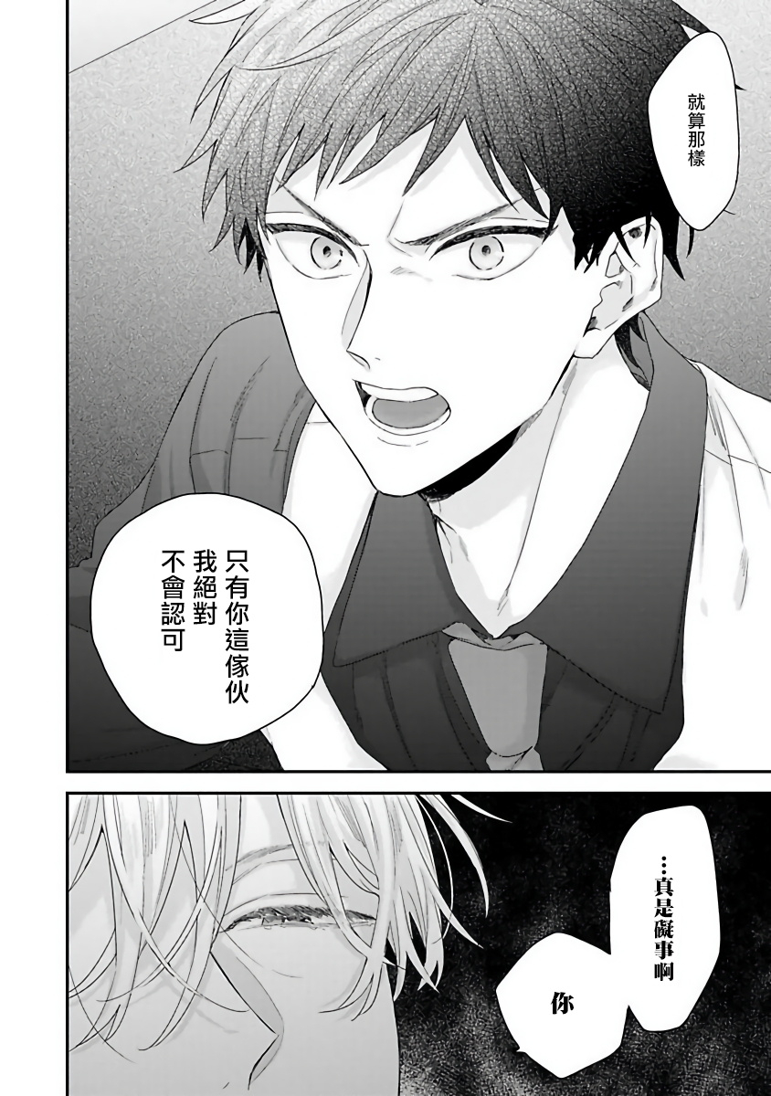 yoshio-akira-goshujin-sama-wa-ouji-ga-osuki-chinese