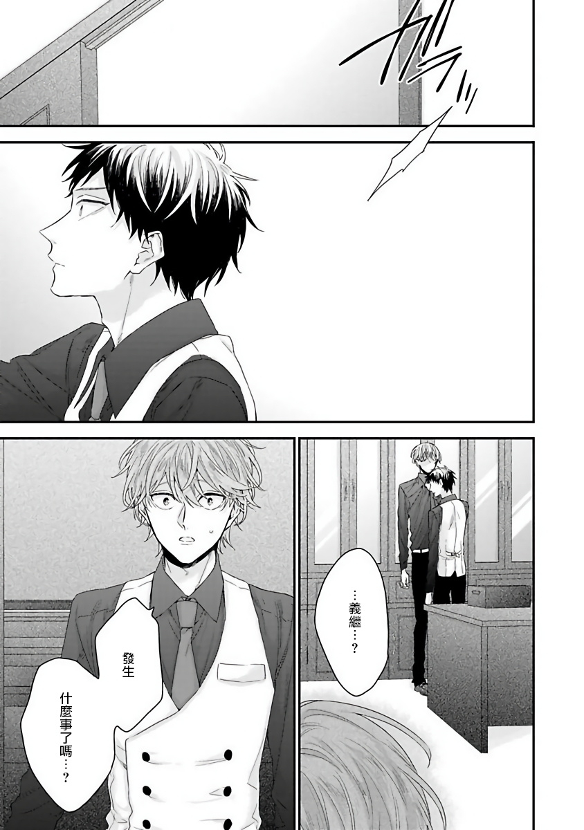 yoshio-akira-goshujin-sama-wa-ouji-ga-osuki-chinese