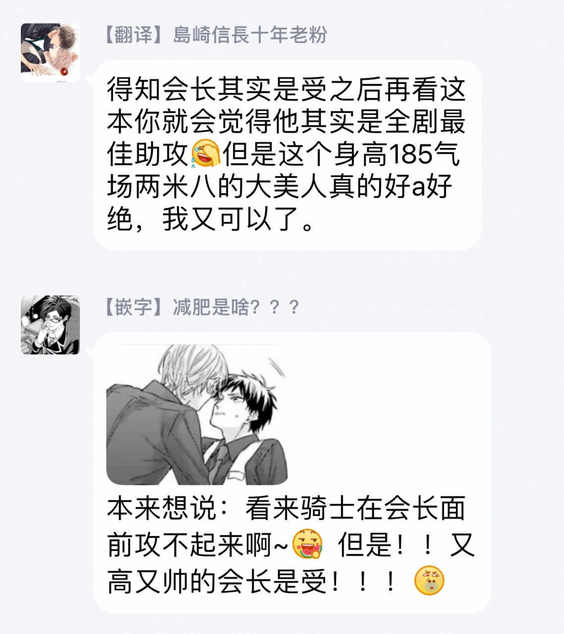 yoshio-akira-goshujin-sama-wa-ouji-ga-osuki-chinese