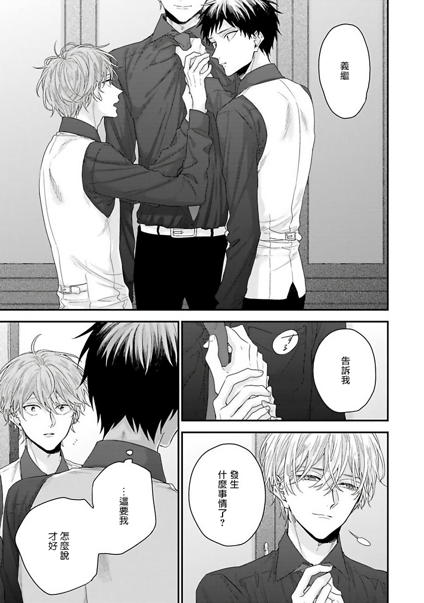 yoshio-akira-goshujin-sama-wa-ouji-ga-osuki-chinese