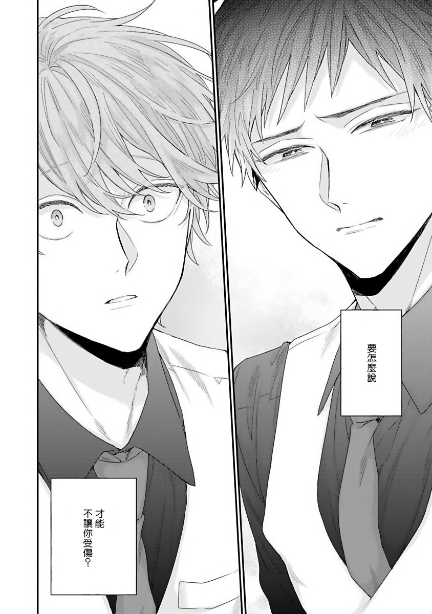 yoshio-akira-goshujin-sama-wa-ouji-ga-osuki-chinese