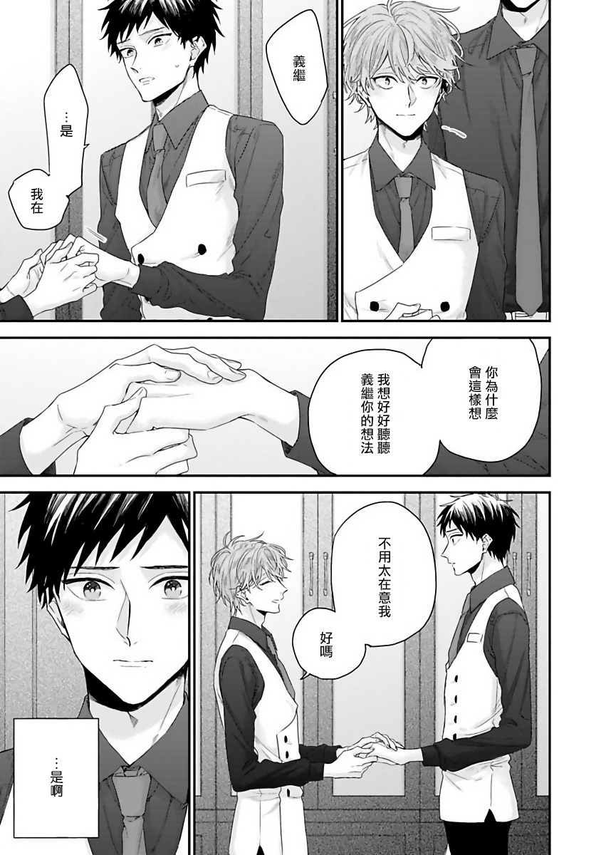 yoshio-akira-goshujin-sama-wa-ouji-ga-osuki-chinese