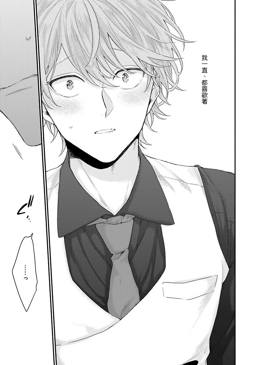 yoshio-akira-goshujin-sama-wa-ouji-ga-osuki-chinese