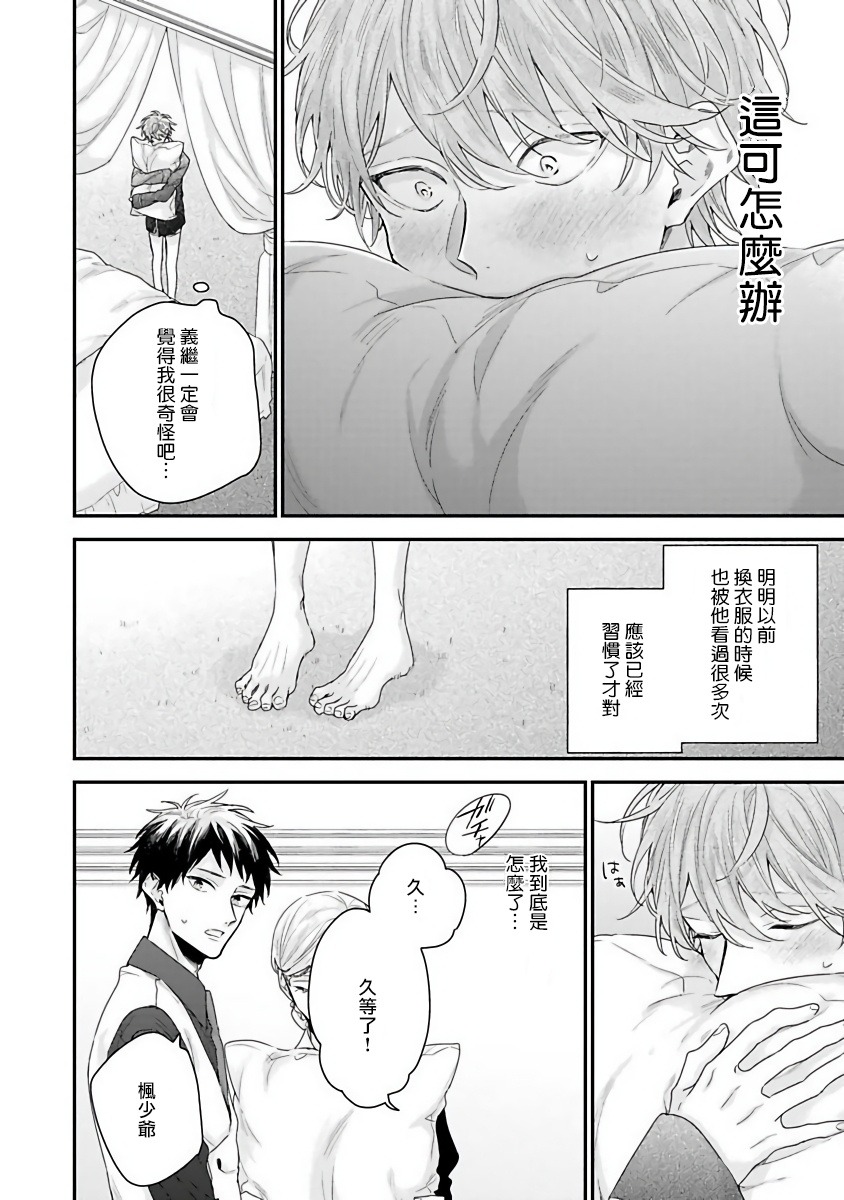 yoshio-akira-goshujin-sama-wa-ouji-ga-osuki-chinese