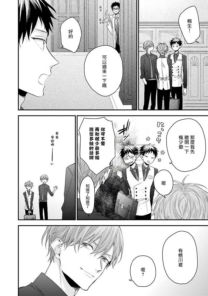 yoshio-akira-goshujin-sama-wa-ouji-ga-osuki-chinese