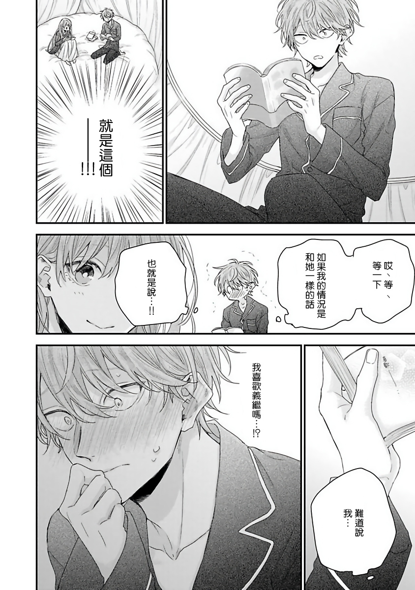 yoshio-akira-goshujin-sama-wa-ouji-ga-osuki-chinese