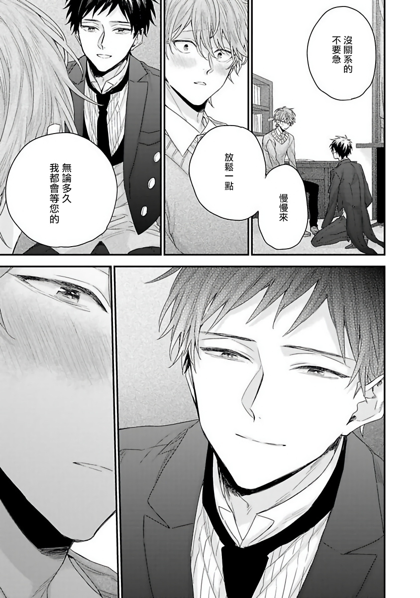 yoshio-akira-goshujin-sama-wa-ouji-ga-osuki-chinese