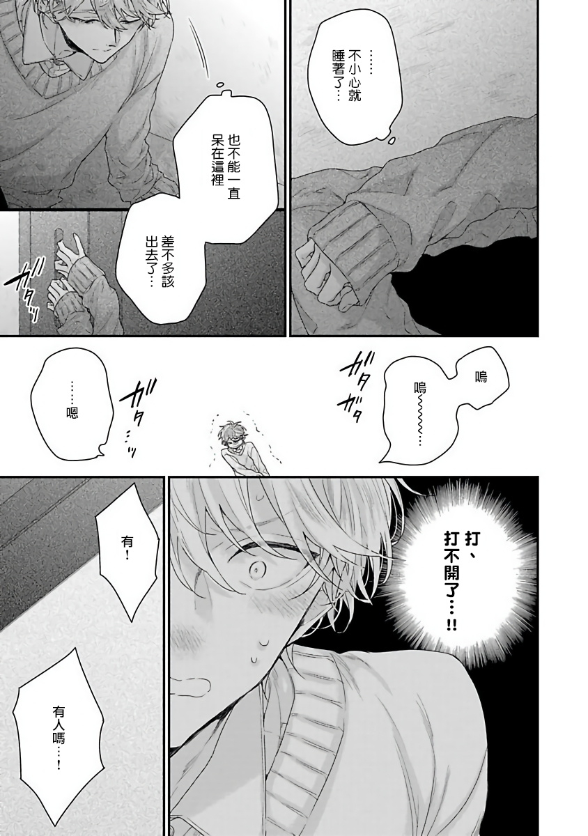 yoshio-akira-goshujin-sama-wa-ouji-ga-osuki-chinese