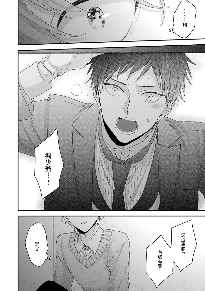 yoshio-akira-goshujin-sama-wa-ouji-ga-osuki-chinese